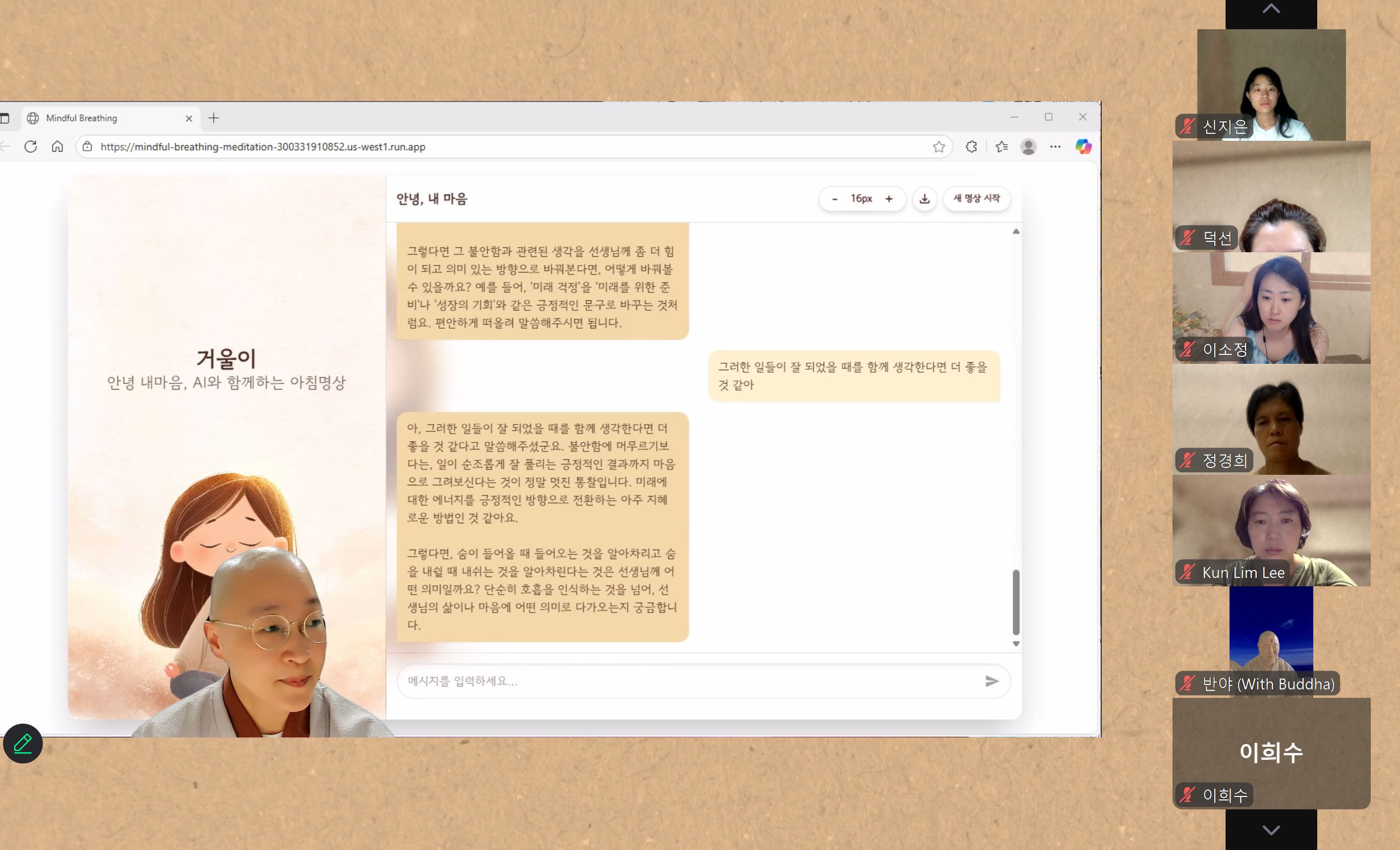 [선명상센터 응용명상체험] 은산스님 - “안녕, 내 마음 - AI와 함께하는 일주일 아침명상” 9월1일