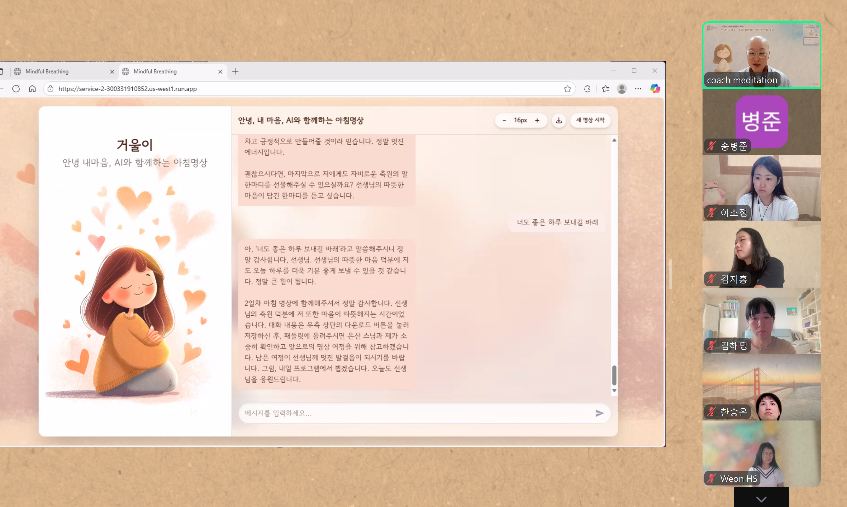 [선명상센터 응용명상체험] 은산스님 - “안녕, 내 마음 - AI와 함께하는 일주일 아침명상” 9월2일