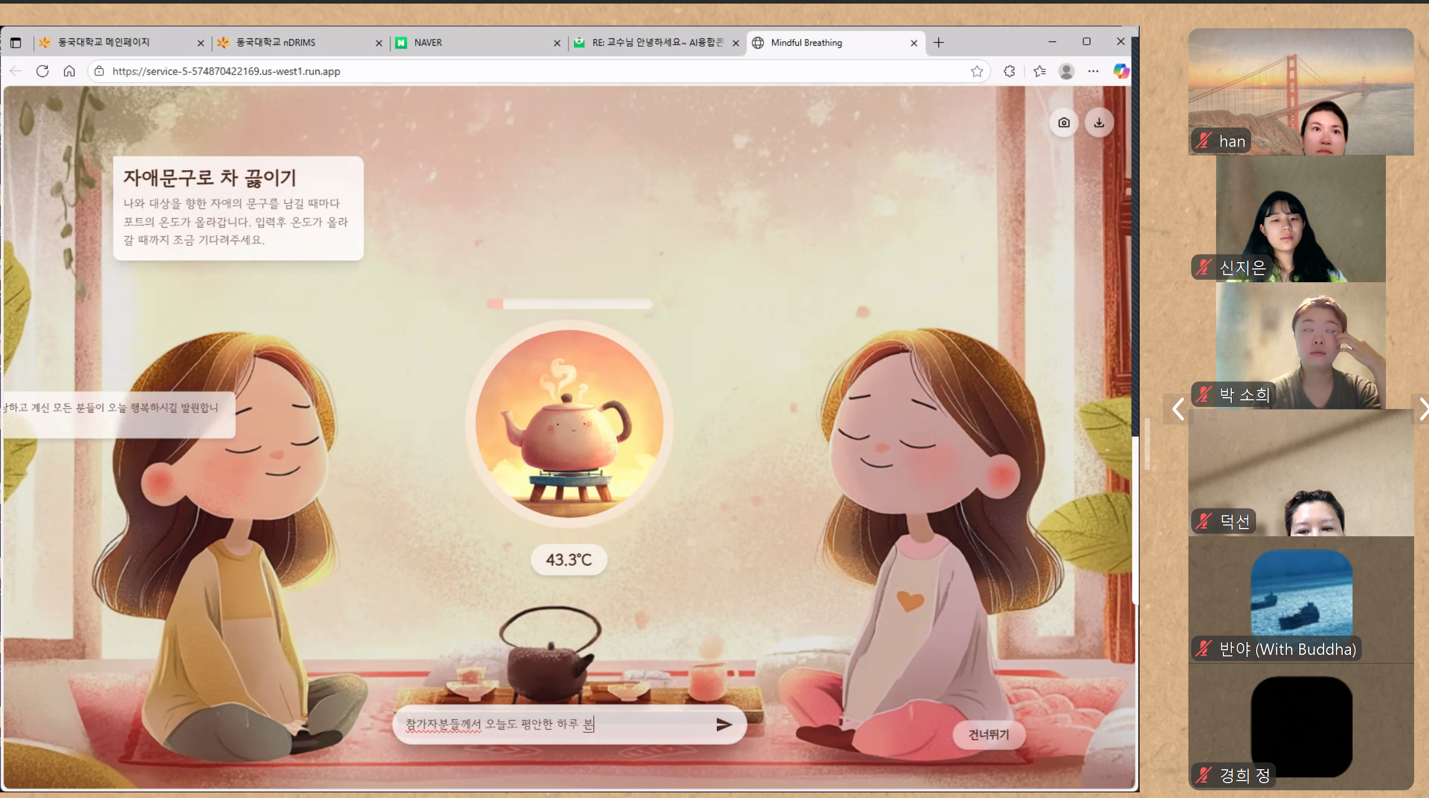 [선명상센터 응용명상체험] 은산스님 - “안녕, 내 마음 - AI와 함께하는 일주일 아침명상” 9월5일