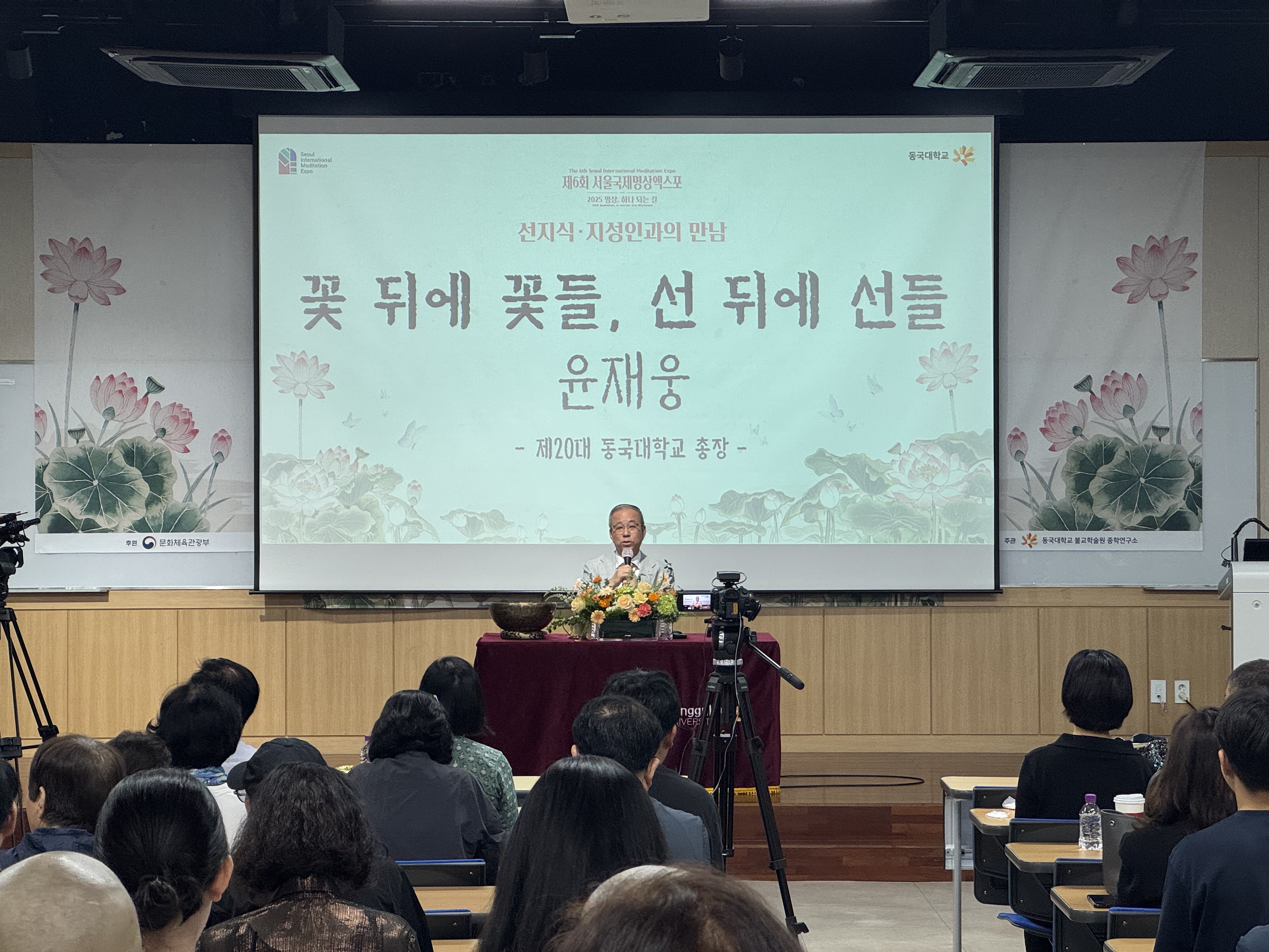 동국대학교 총장 윤재웅 - 꽃 뒤에 꽃들, 선 뒤에 선들(9월20일)