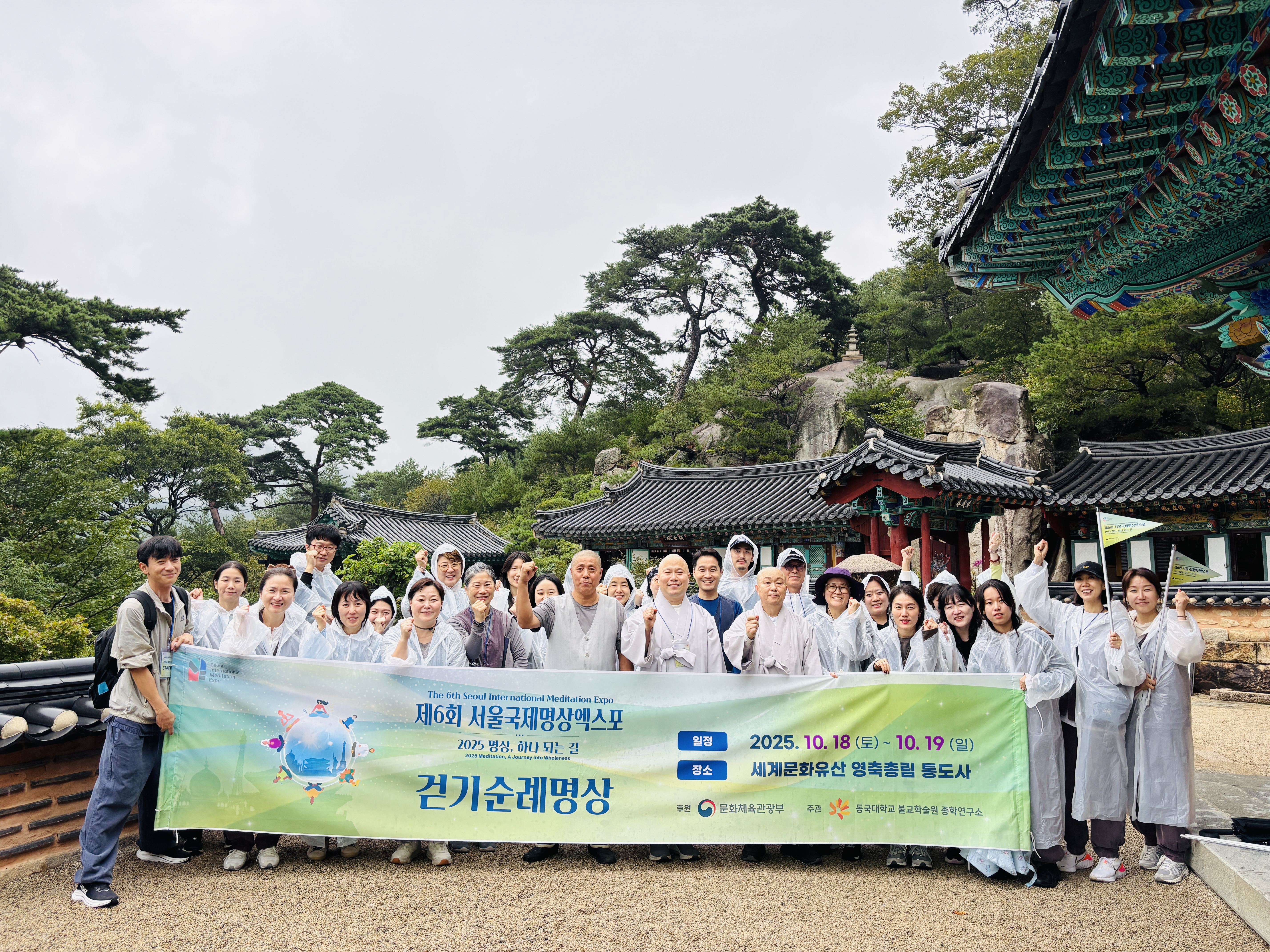 [서울국제명상엑스포]걷기순례명상 - 영축총림 통도사 10월18일