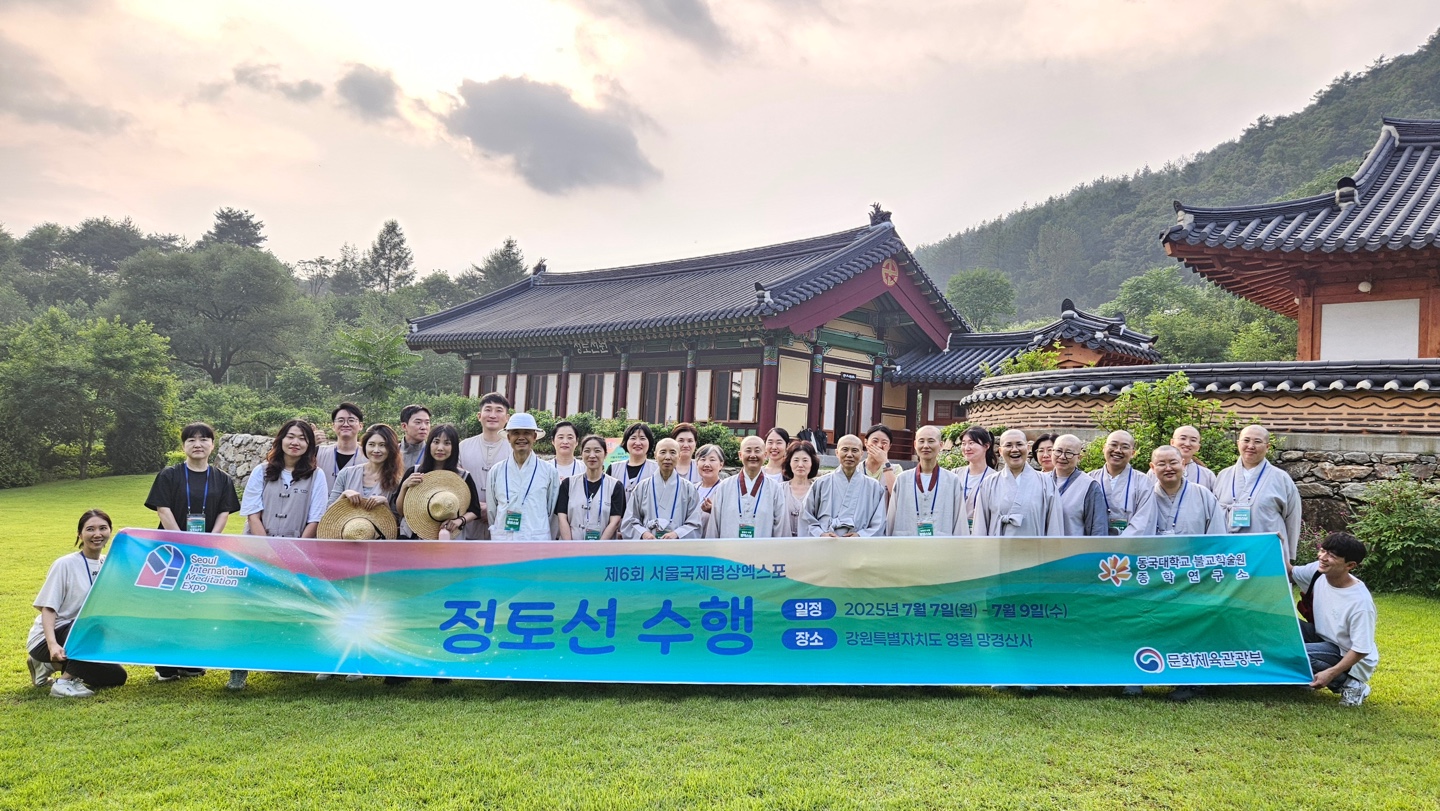 2025 정토선 수행(2박3일)