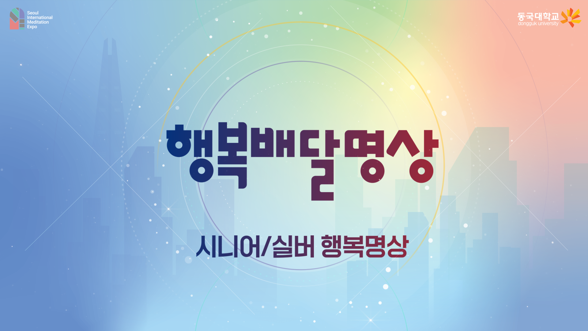 시니어/실버 행복명상