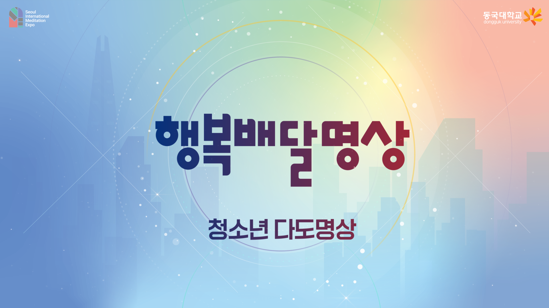 청소년 다도명상