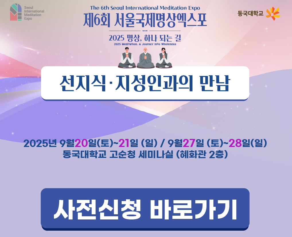 25' 선지식 지성인과의 만남