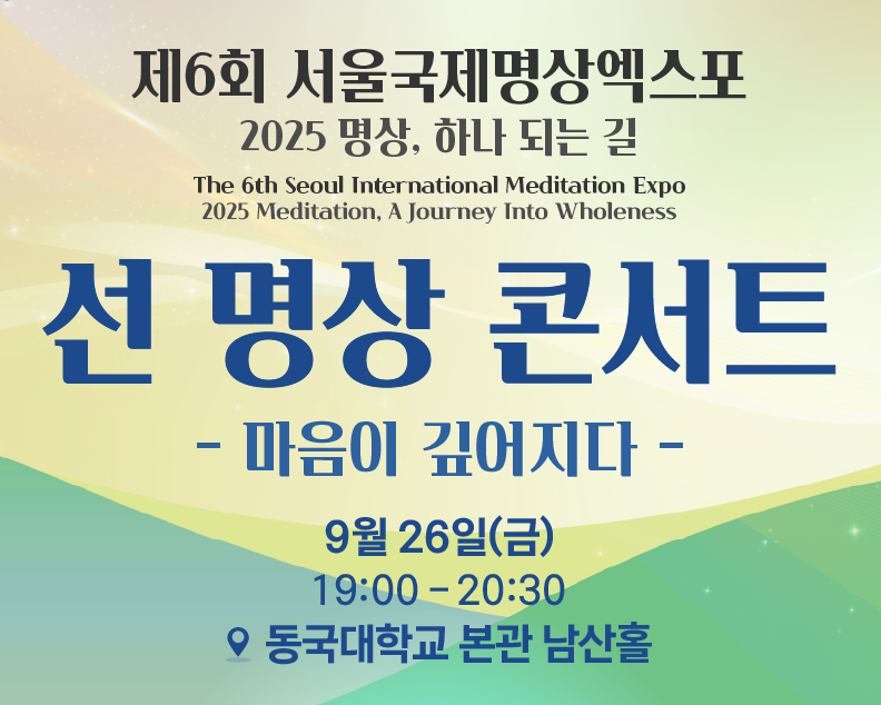 25' 선명상 콘서트 사전신청